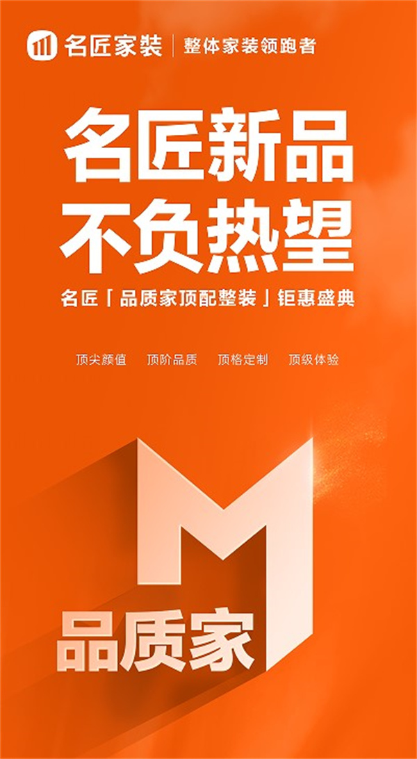 BSports网页版全新形式 全维领跑丨名匠“品格家”顶配新品不负热望