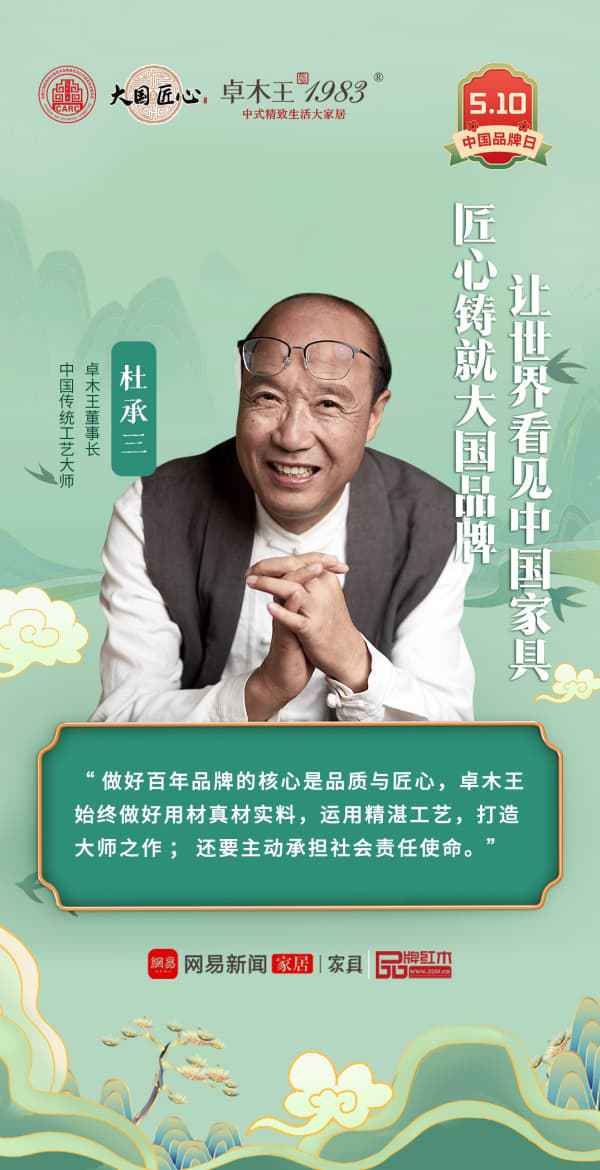 BSports官网中国品牌日 卓木王匠心铸造国牌范例立异解释东方美学